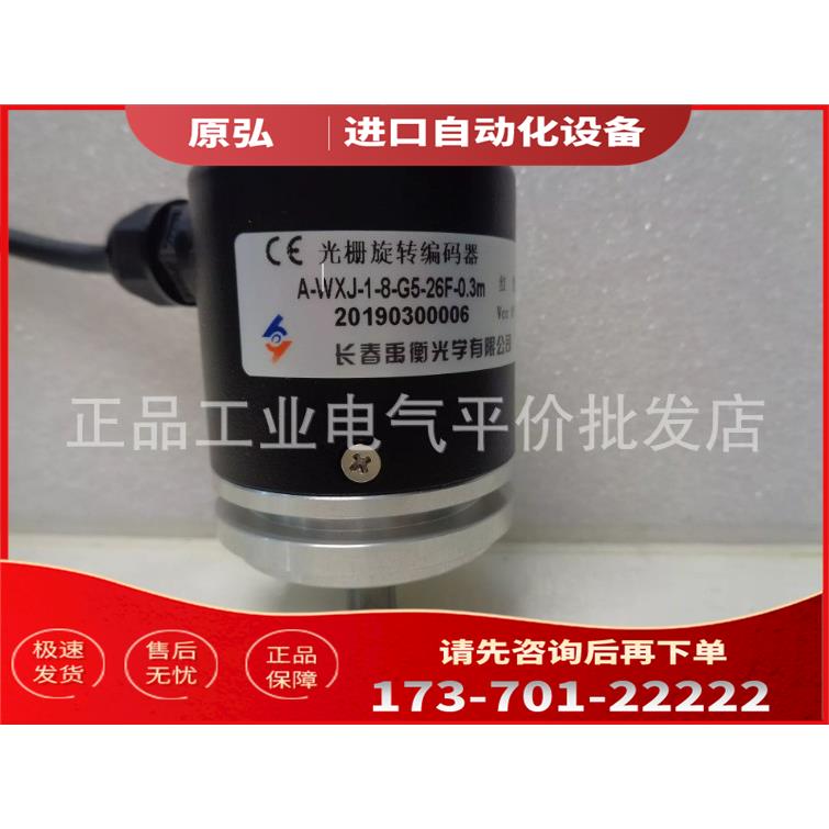 A-WXJ-1A-6-8-12-G5-26F-G8-26A-0.3m编码器-14-6-8-18-G24C【议