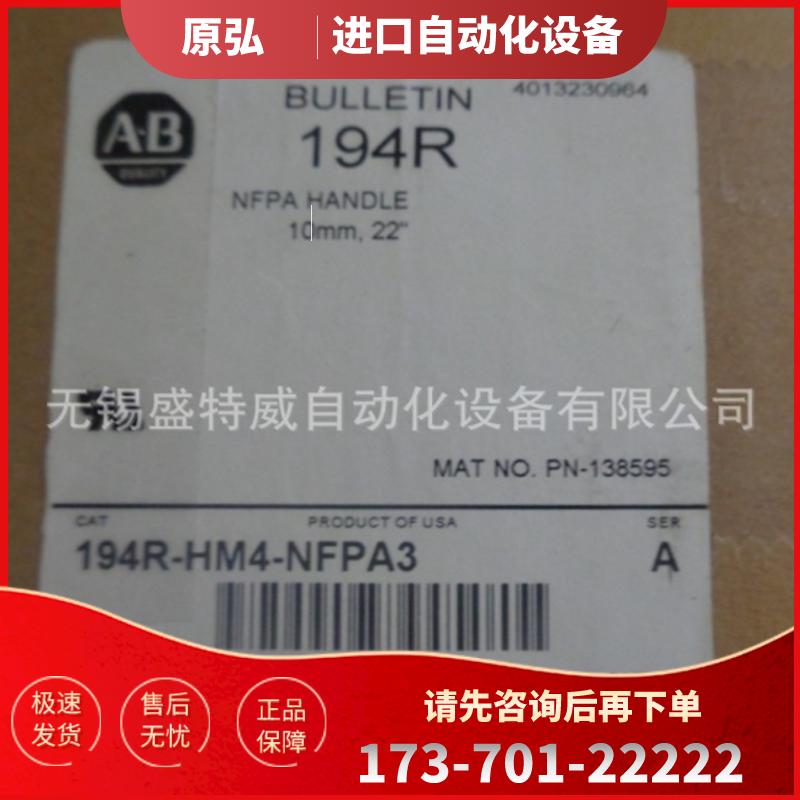 194R-HM4-NFPA3/NFPA1 原装现货  AB旋转隔离开关 带【议价】