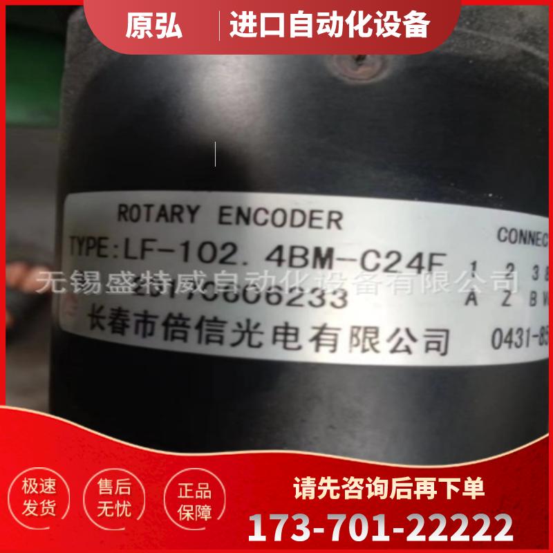 原装现货 LF-102.4BM-C24F 长春倍信光电主轴编码器【议价】