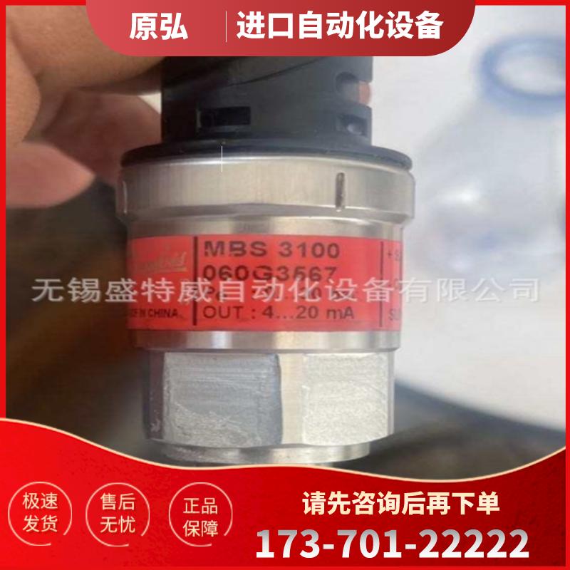 原装正品MBS 3100 060G3567 30bar丹佛斯压力传感器【议价】