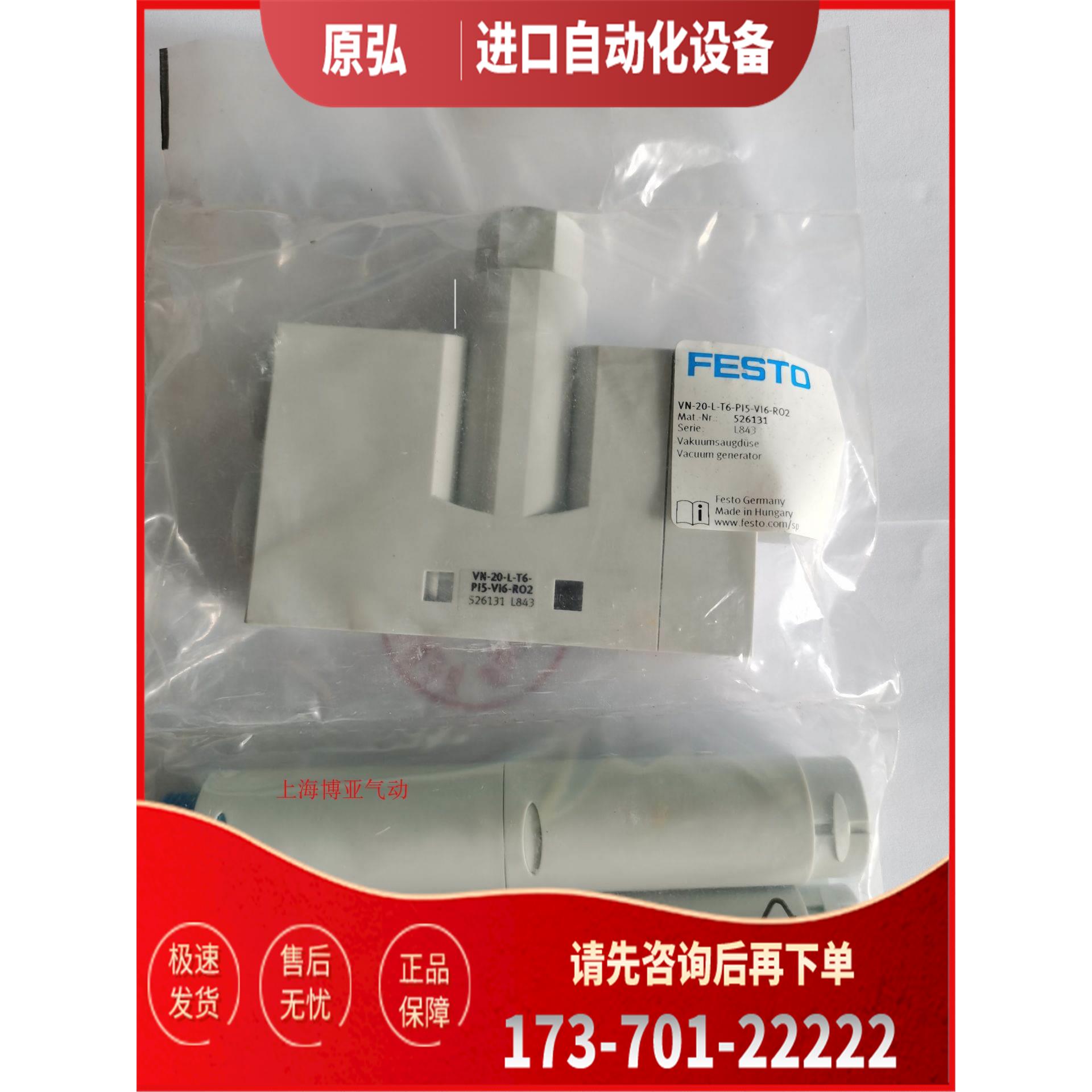 FESTO真空发生器VN-20/30-L/H-T6-PI5-VI6-RO2 526131 526141【议