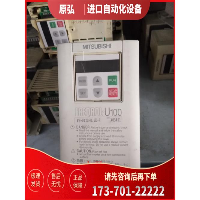 变频器 U100 0.2KW 220V FR-U120-0.2K-F 【议价】