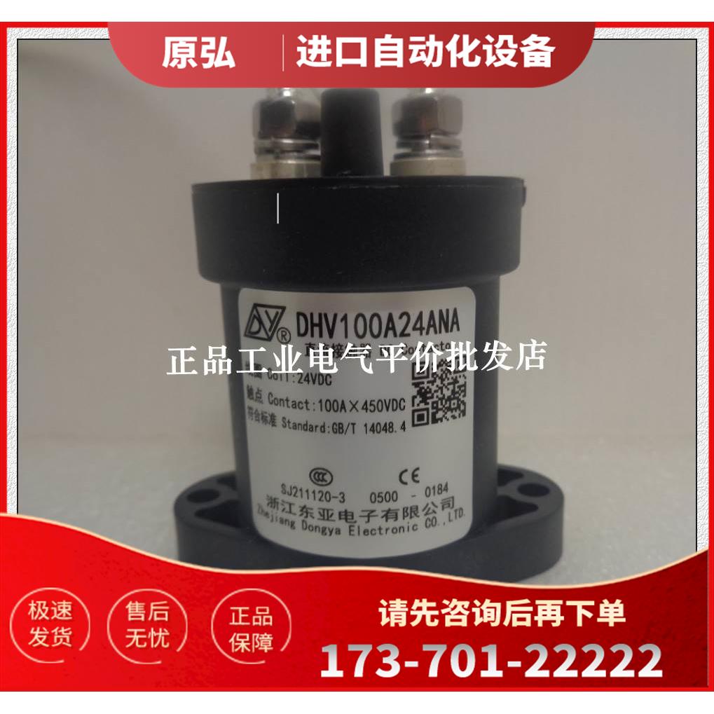 DHV100A24ANA 充电桩用高压直流接触器 100A DC24V【议价】
