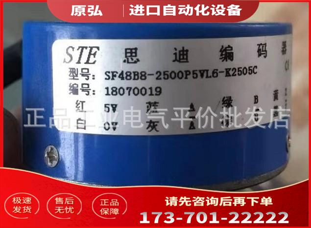 SF48B8-2500P5VL6-K2505C思迪伺服电机编码器ROTARY ENCODER【议