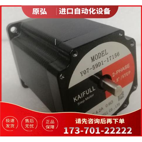 凯福两相步进电机Y07-59D1-17156双出轴适配器Y2SD2【议价】