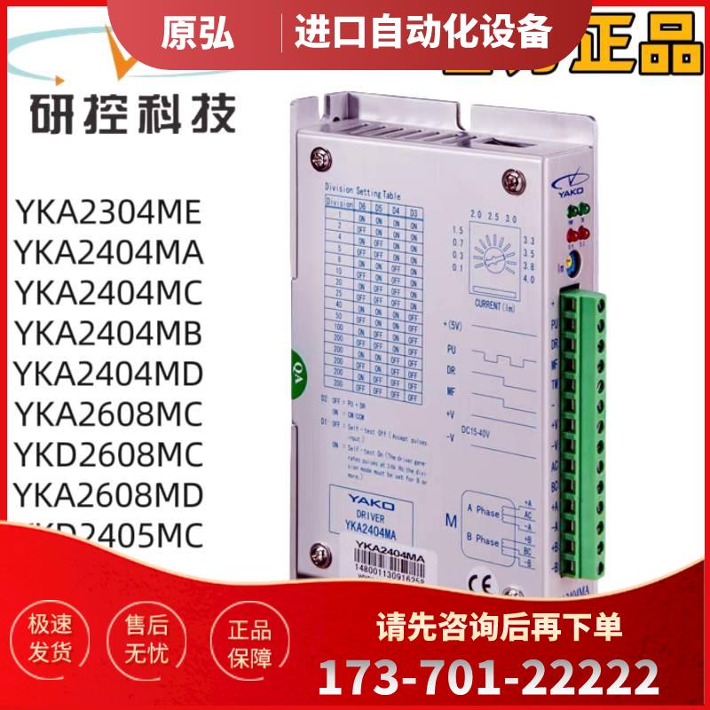研控步进器YKA2404MC/YKA2404MD/YKA2404MB/YKA2404MA【议价】