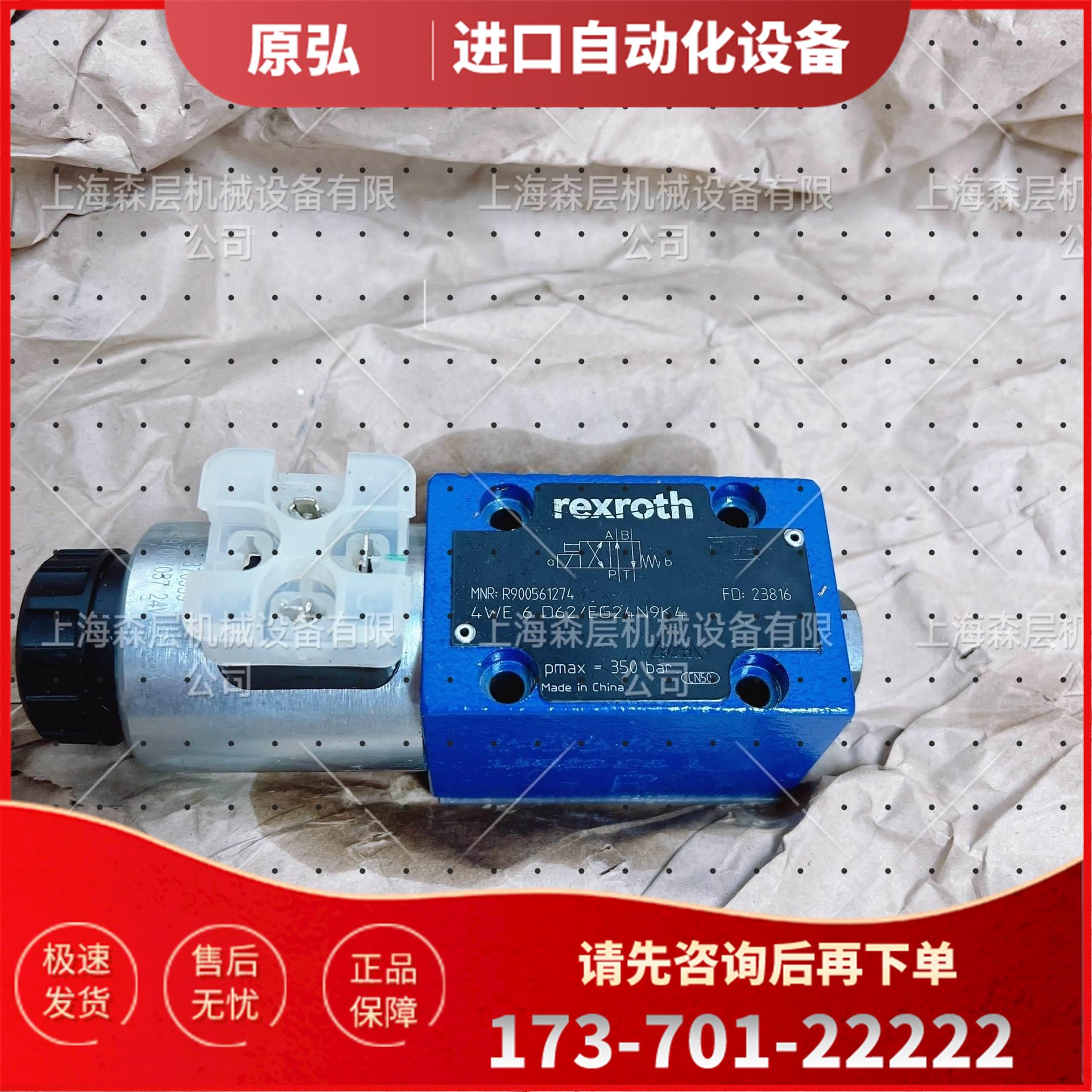 力士乐电磁阀4WE6D6X/EG24N9K4【议价】