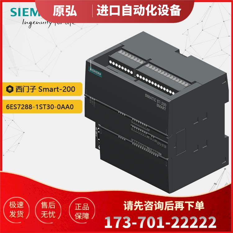 PLC6ES7288-1ST30-0AA0 S7-200 SMART 模块【议价】