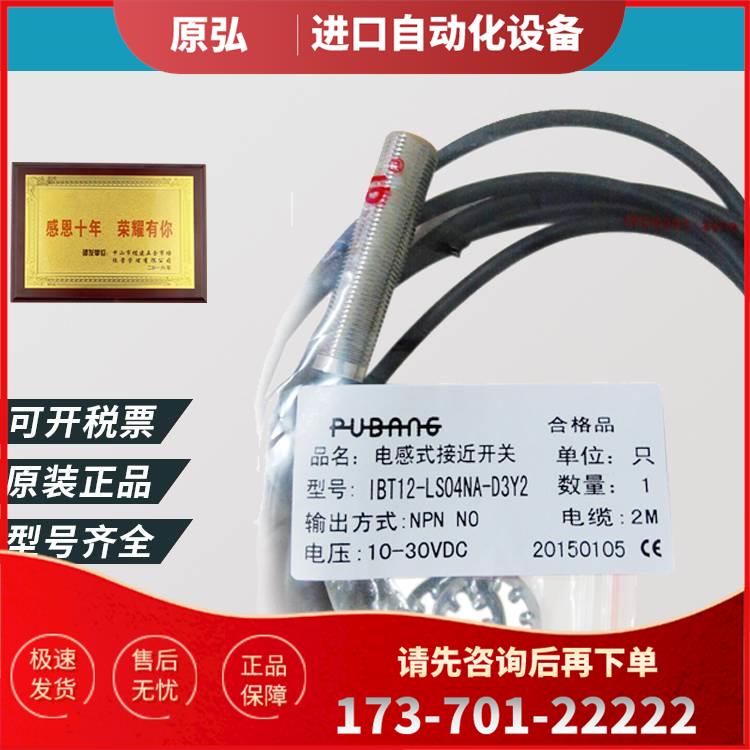 普邦电感式开关IB12-LS04NA-D3Y2 【议价】