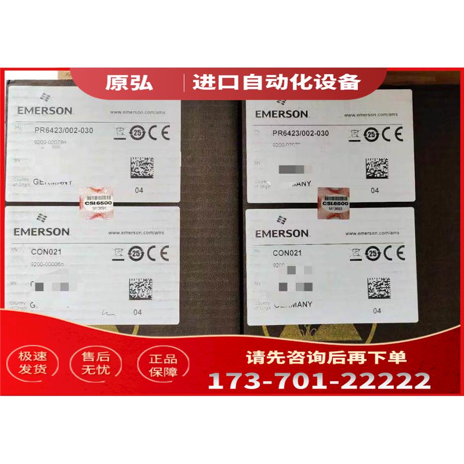 EMERSON PR6423/002030+CON021 9200-02079N 9200-00006N【议价】