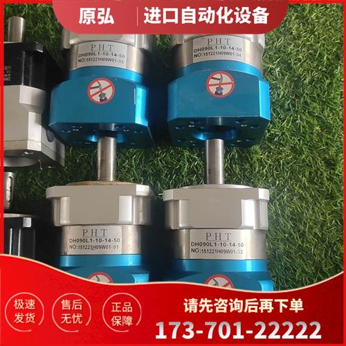 台湾品宏 PHT行星减速机DH090L1【议价】