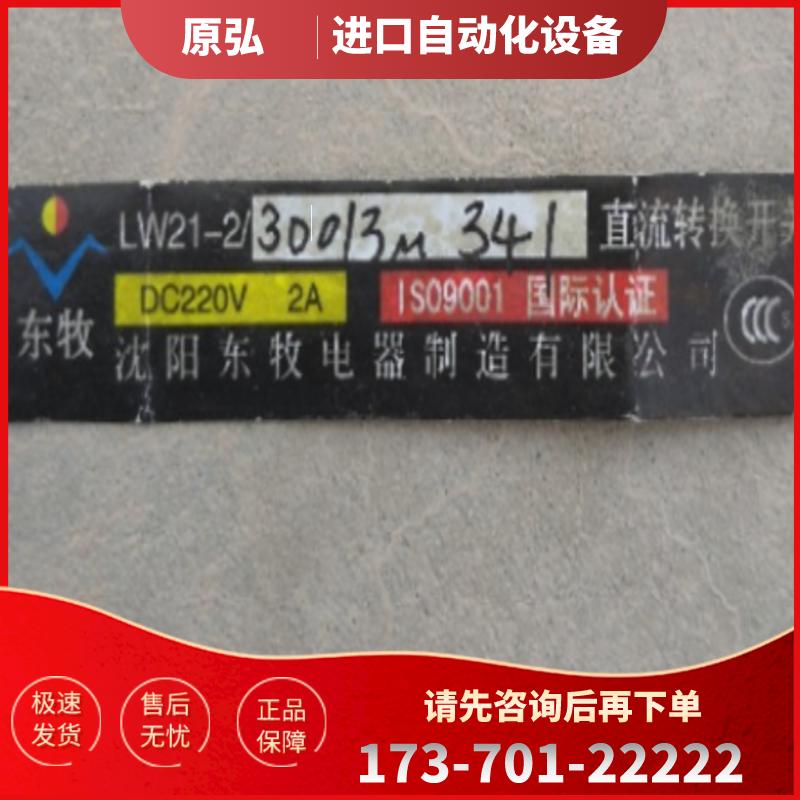 原装正品 LW21-2/3D013M341  沈阳东牧直流转换开关【议价】