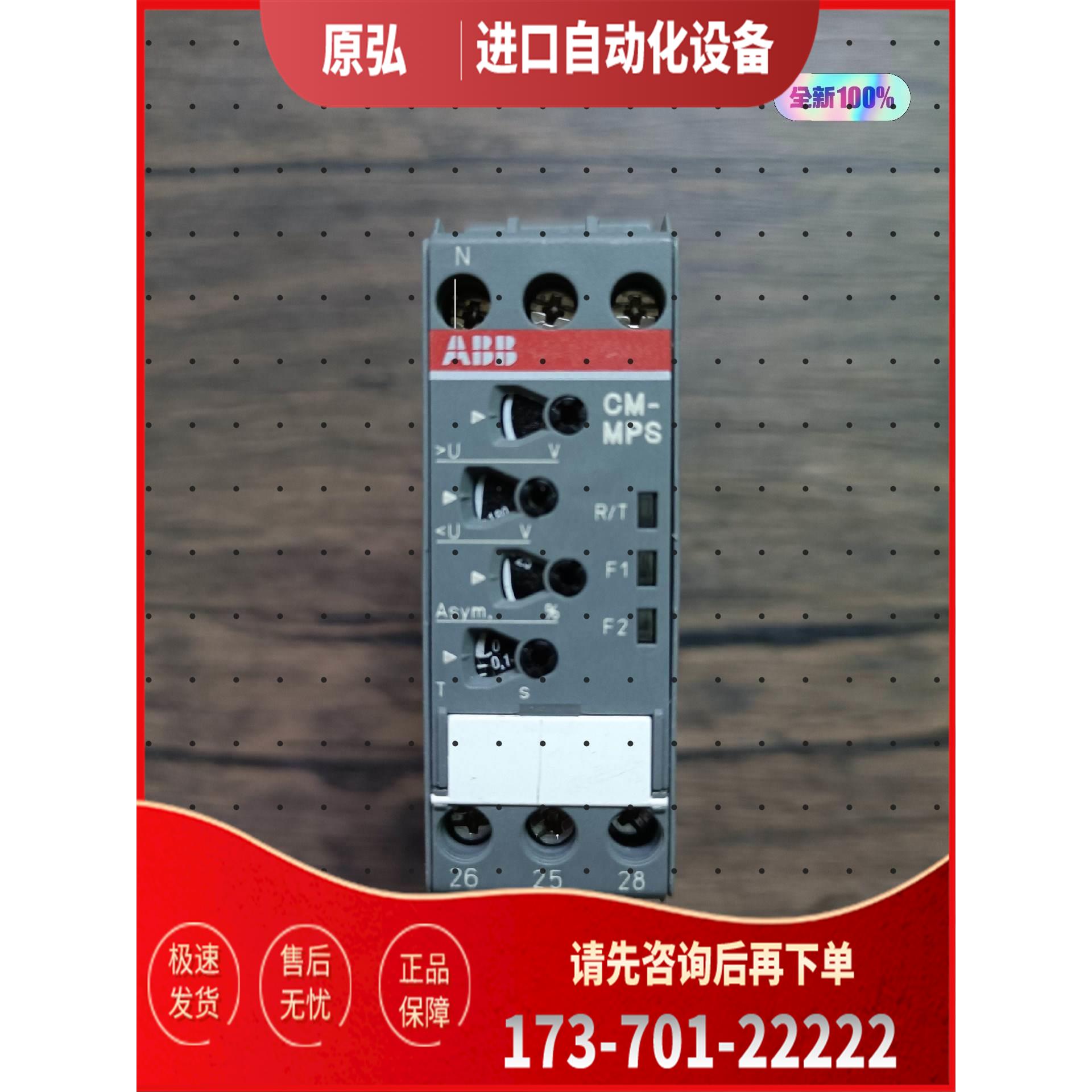 ABB CM-MPS.23 三相监视继电器【议价】