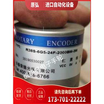 R38S-6G5-24F-2000BM-3M长春荣德编码器ROUNDSS【议价】
