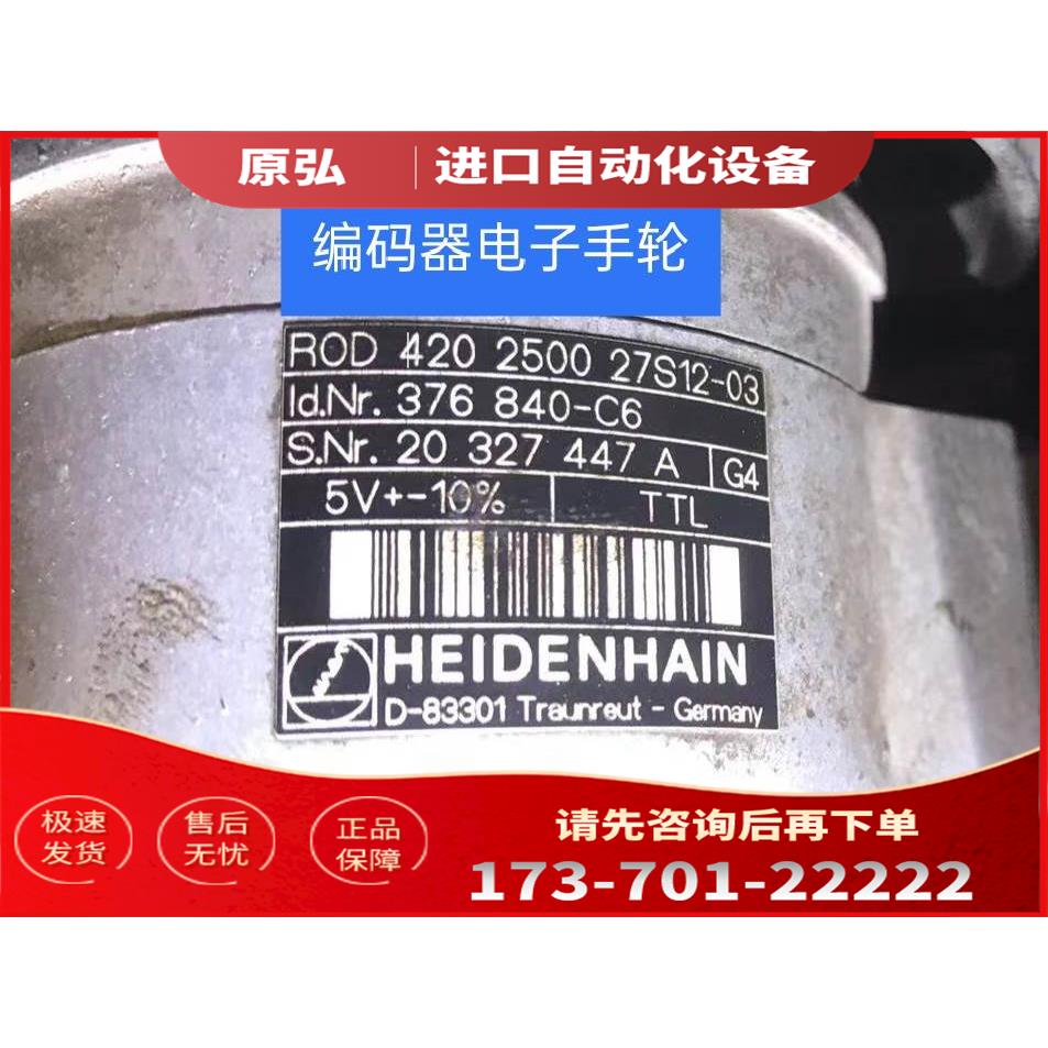 ROD420 2500 27S12-03编码器海德汉2000 2048 1000 500【议价】