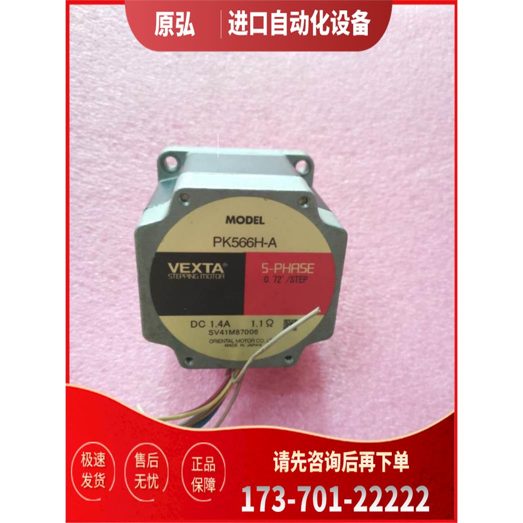 VEXTA东方马达 PK566H-A 【议价】