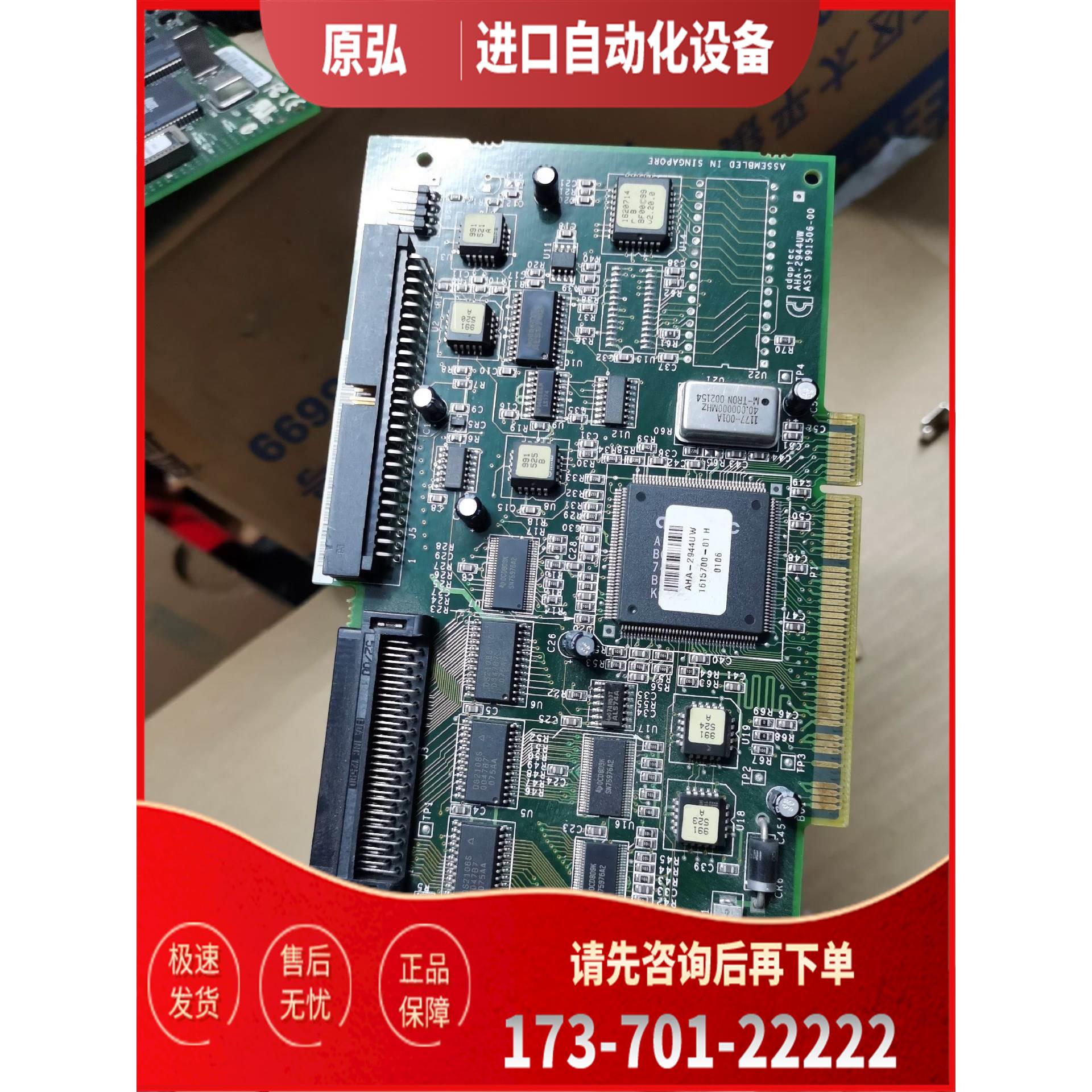 Adaptec AHA-2944UW 高压 差分卡 SC【议价】