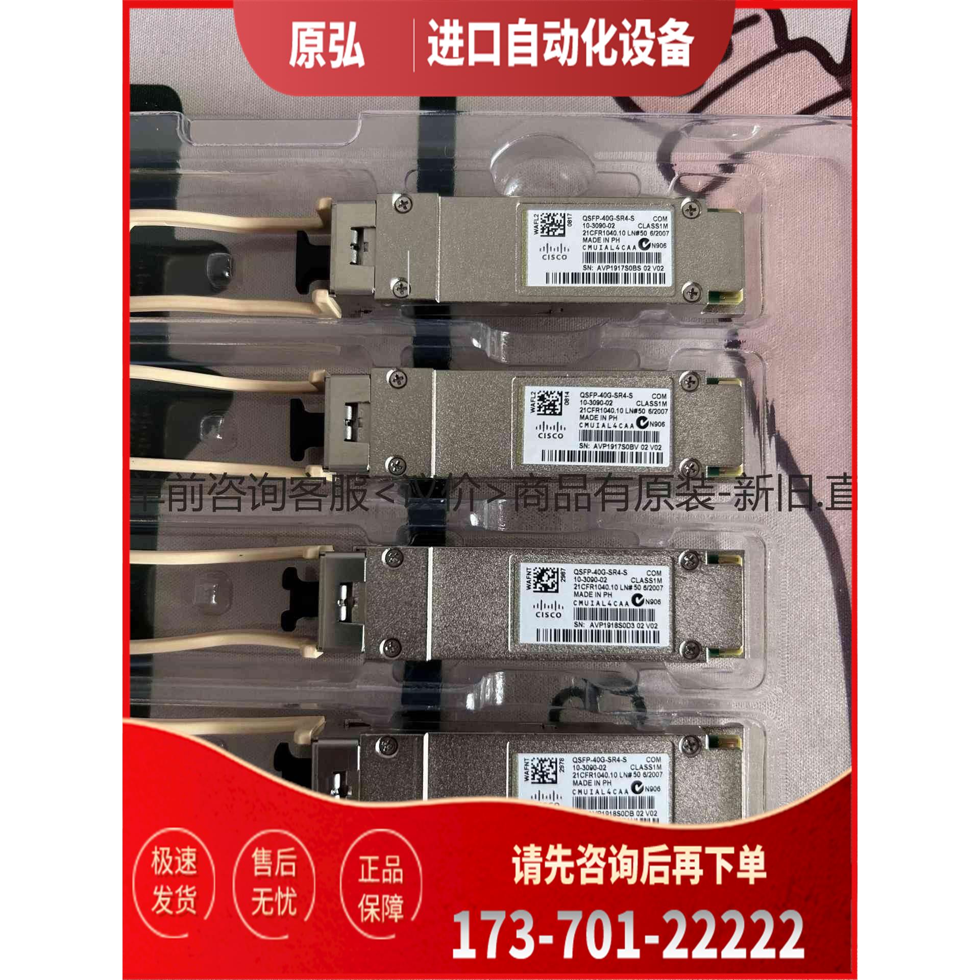 详询QSFP-40G-SR4-S 40G万兆多模,项目剩余便<>【议价】