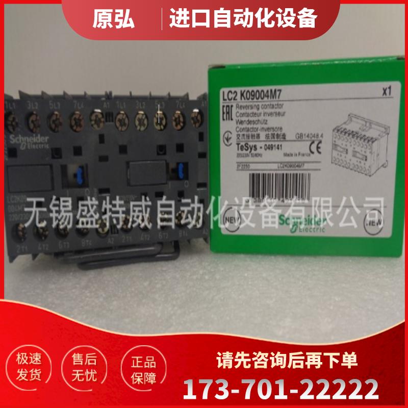 LC2K09004M7/LC2K09004B7 原装现货 施耐德交流4极可逆【议价】