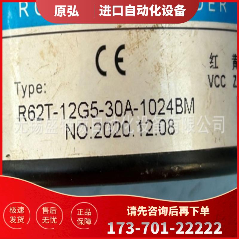 全新原装 R62T-12G5-30A-1024BM 长春荣德光电编码器【议价】