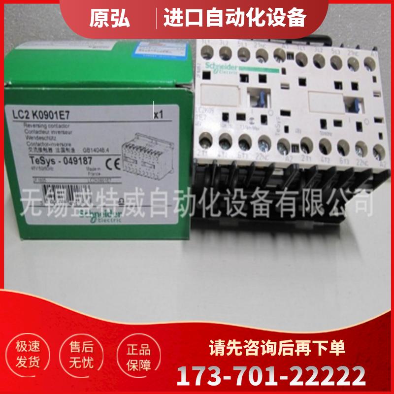 LC2K0901E7/LC2K0910E7  原装现货  施耐德可逆接触器 【议价】