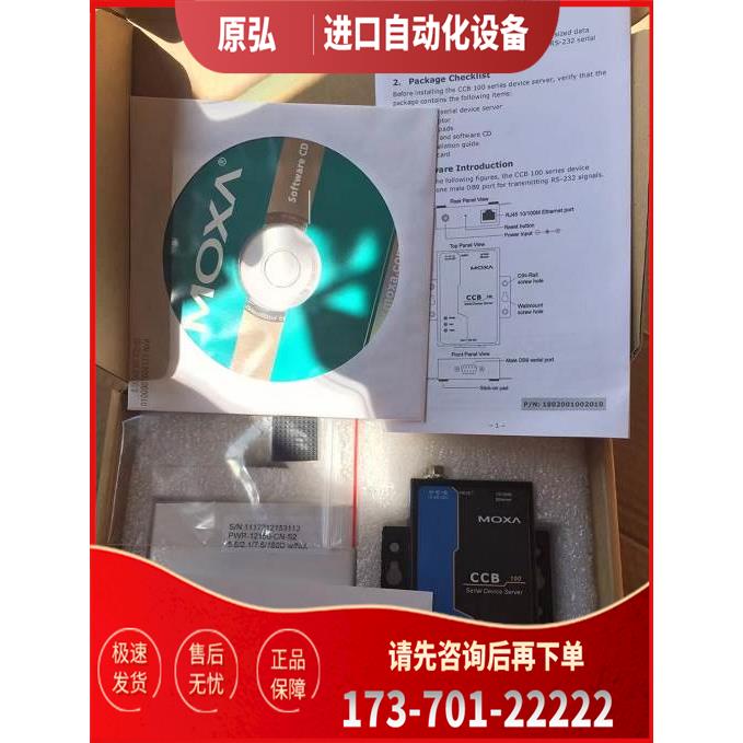 摩莎 ccb-100 串口联网服务器【议价】
