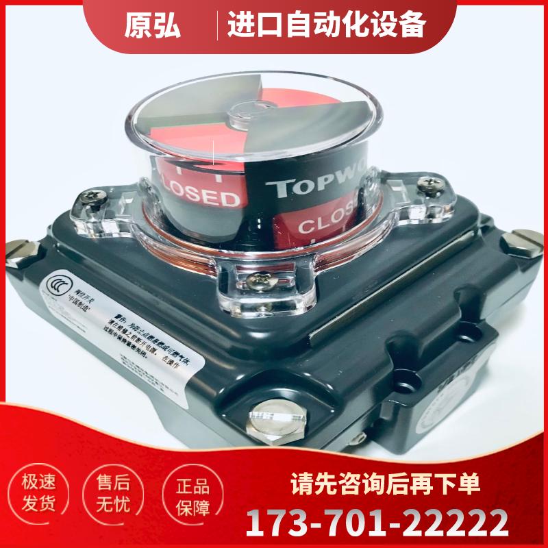 假一罚十 全新TOPWORX 艾默生1 阀门限位开关回讯器 DXP【议价】