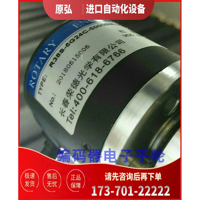 旋转编码器R38S-6G24C-5000BM-3M长春荣德5000线【议价】