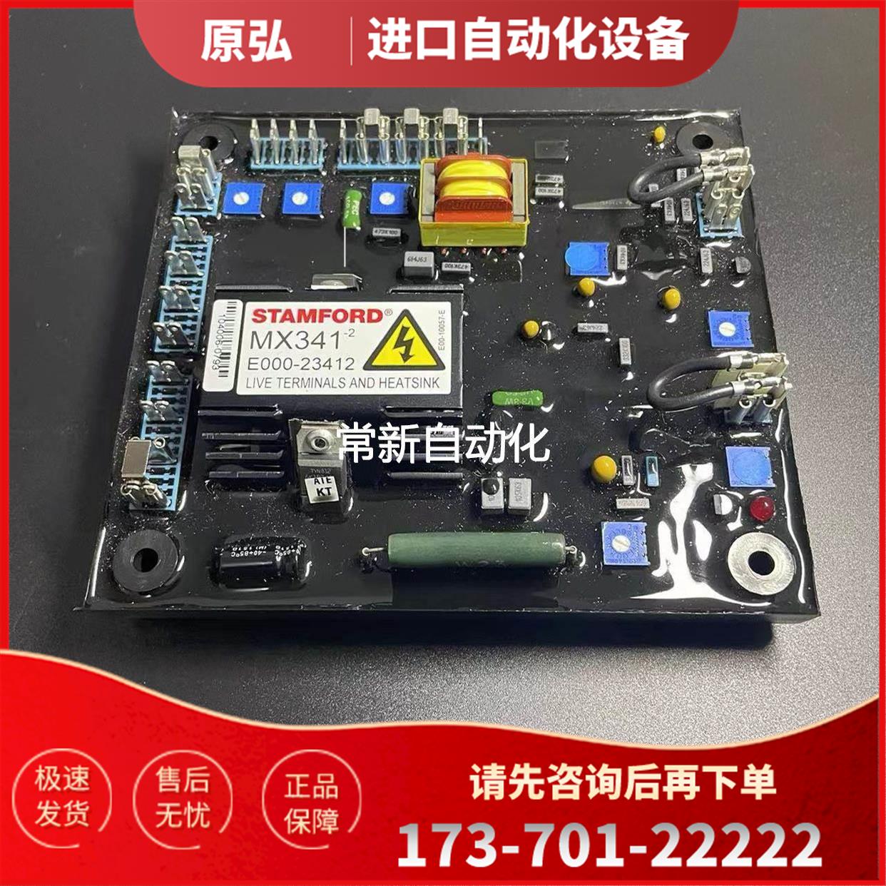 STAMFORD AVR 调压板MX341 E000-23412【议价】