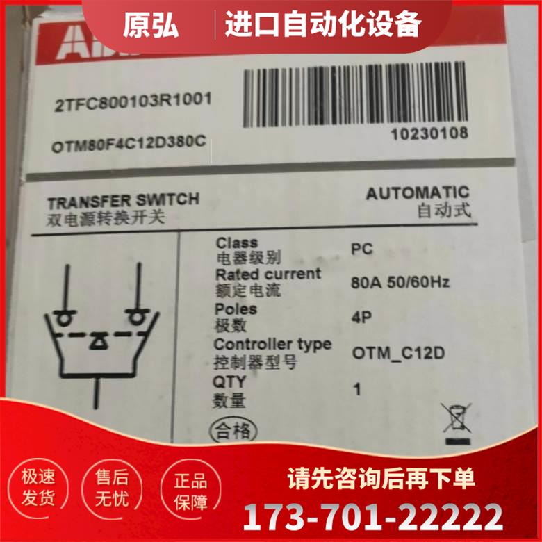 OTM80F4C12D380C 80A/4PABB双电源转换开关实拍【议价】
