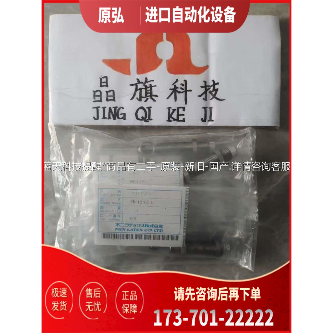 不二精器Fuji Latex缓冲器FK-1210L-C【议价】