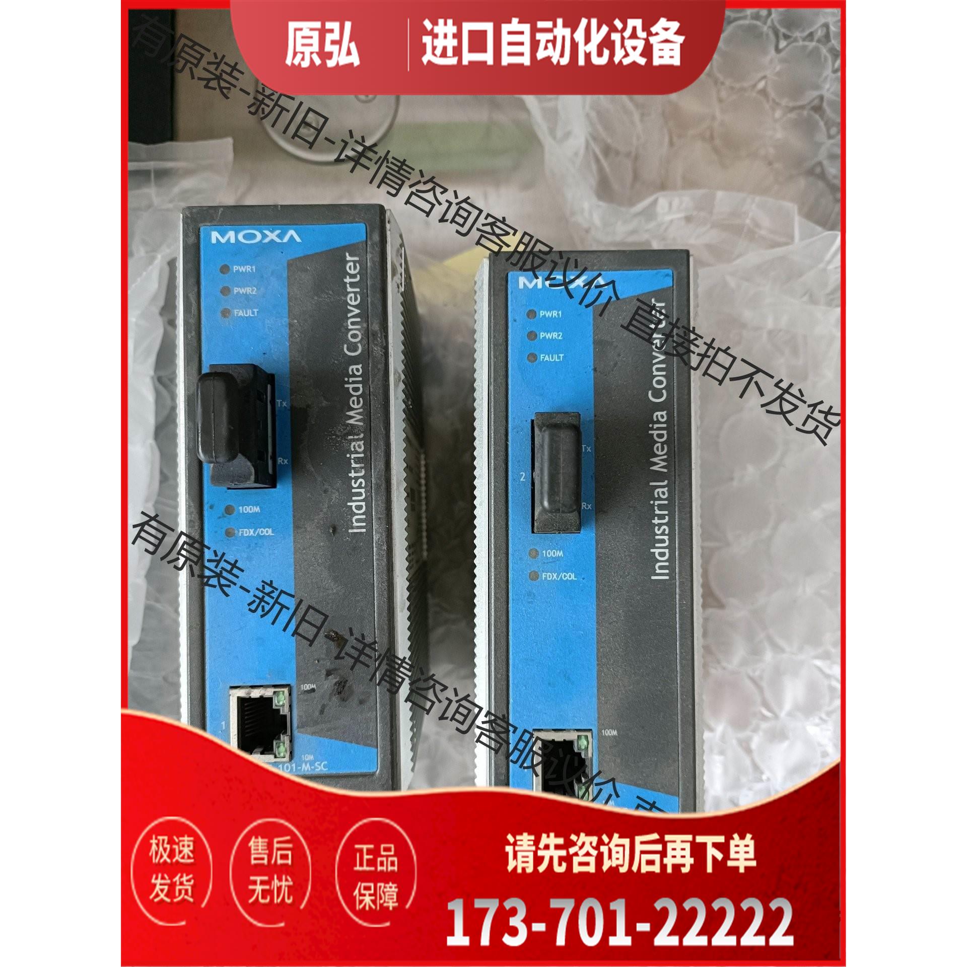 磨砂 IMC-101-M-SC光电转换器，两【议价】