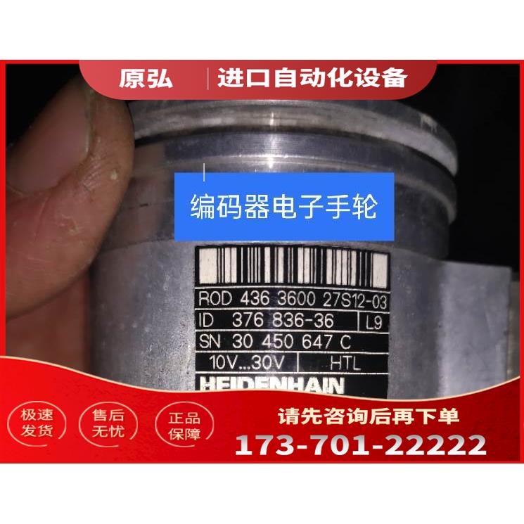新ROD 436 3600 27S12-03编码器光电海德汉通用【议价】