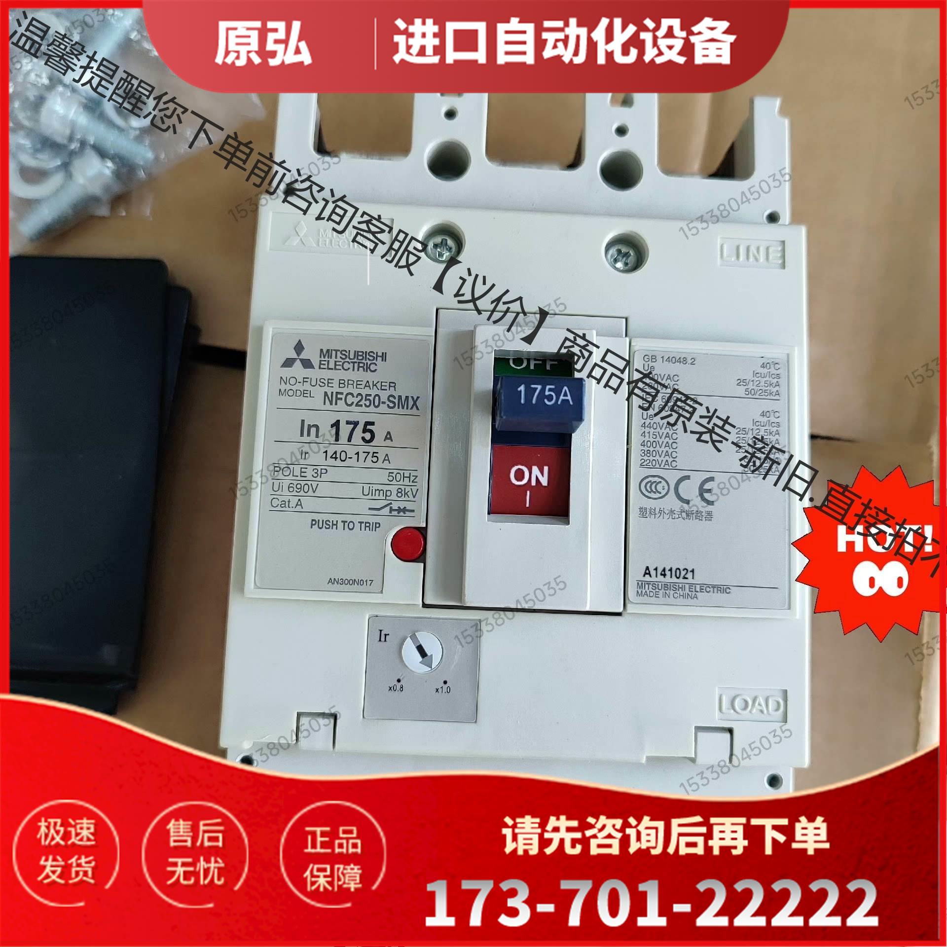 NFC250-SMX 3P 17有1台塑料外【议价】