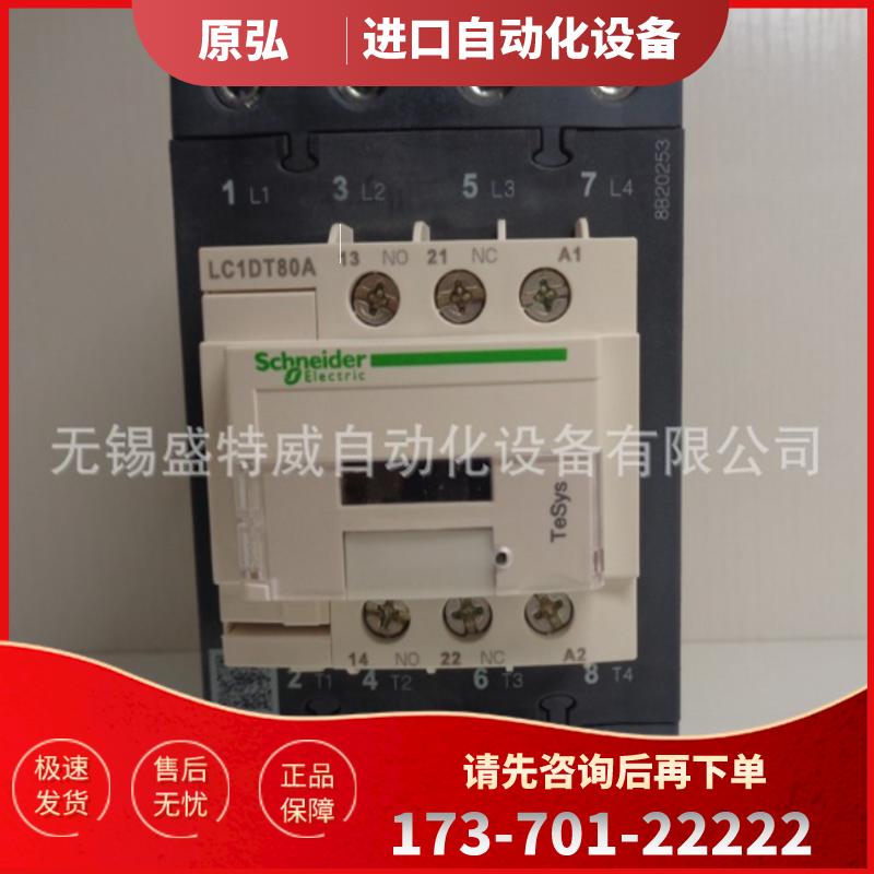 原装 现货  LC1DT80AB7  施耐德   TeSys D系列四极接触【议价】