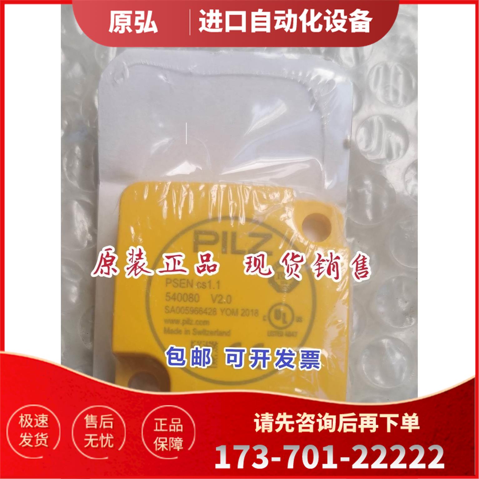 PILZ激励头PSEN cs1. 1 540080 V2. 0. 为【议价】