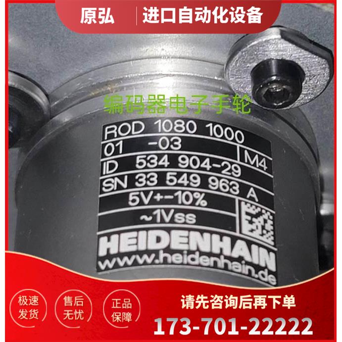 ROD1080 1000 01-03编码器海德汉光电代替用【议价】