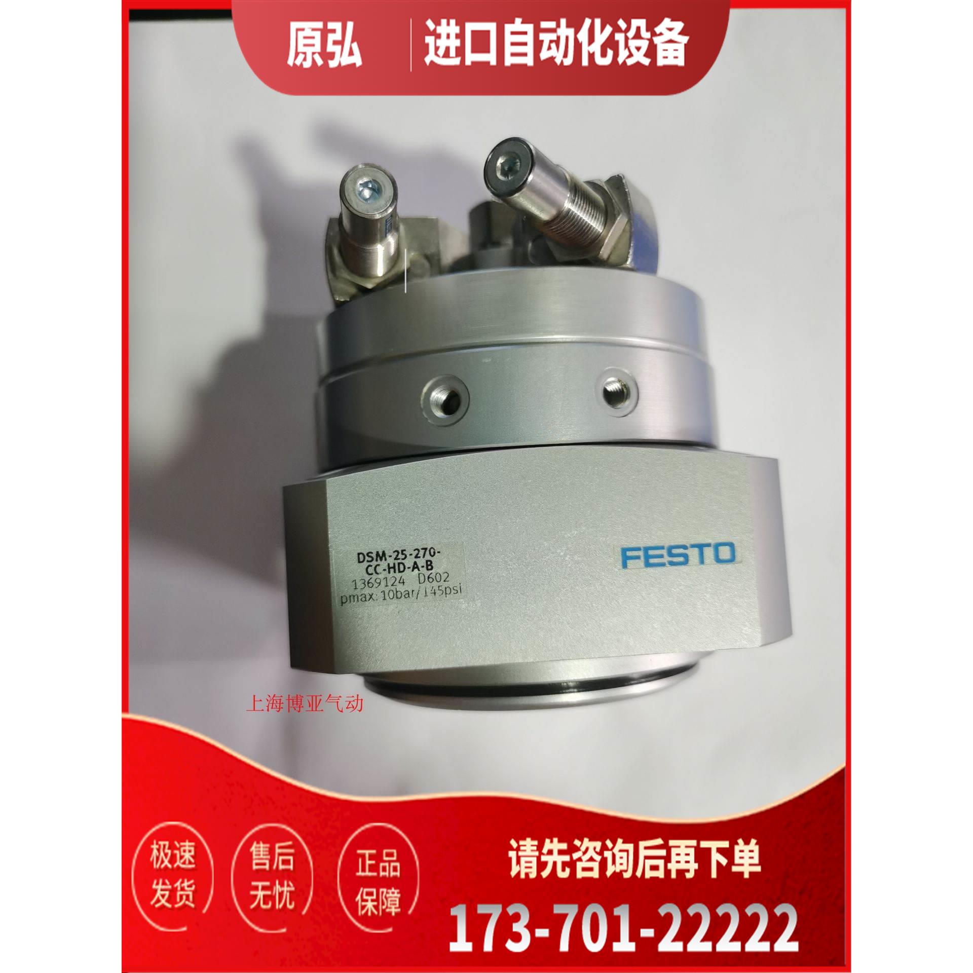 FESTO 费斯托 摆动气缸 DSM-25-270-CC-HD-A-B 1369124 【议价】