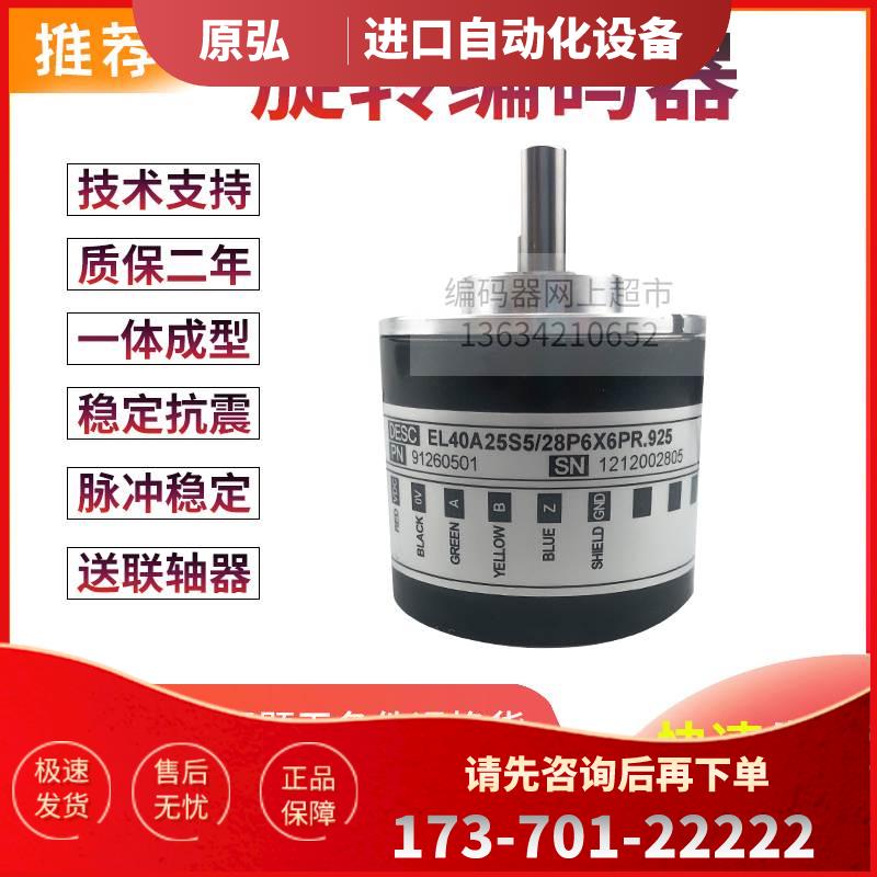 意尔创ELTRAEL40A1024S5/28N6X6PR旋转编码器1024脉冲【议价】