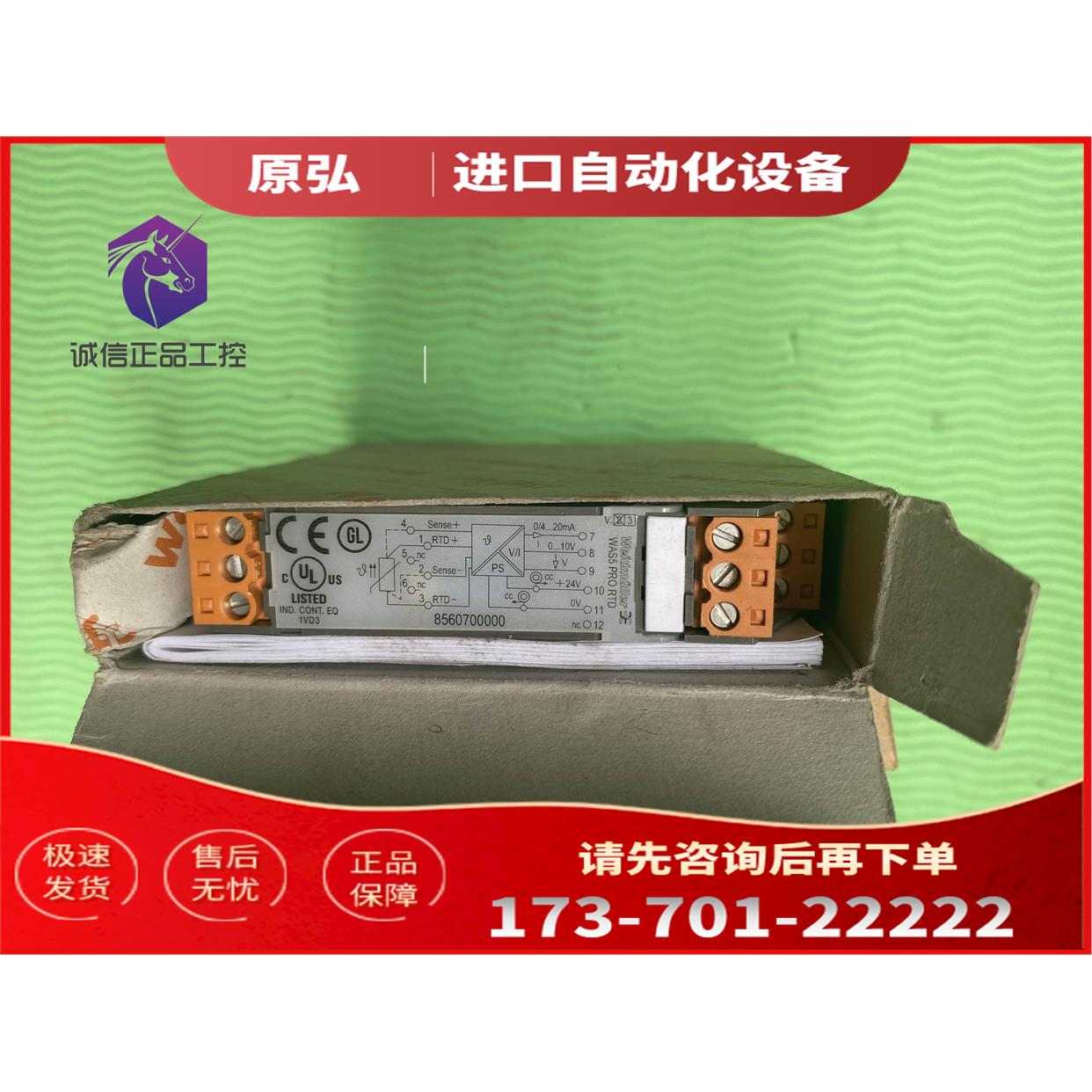 weidmuller魏德米勒 8560700000 WAS5 PRO RTD 【议价】