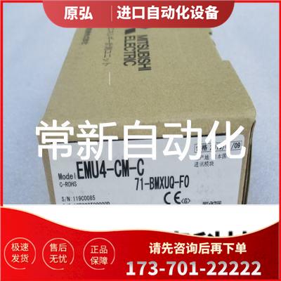 MITSUBISHI通讯模块EMU4-CM-C【议价】