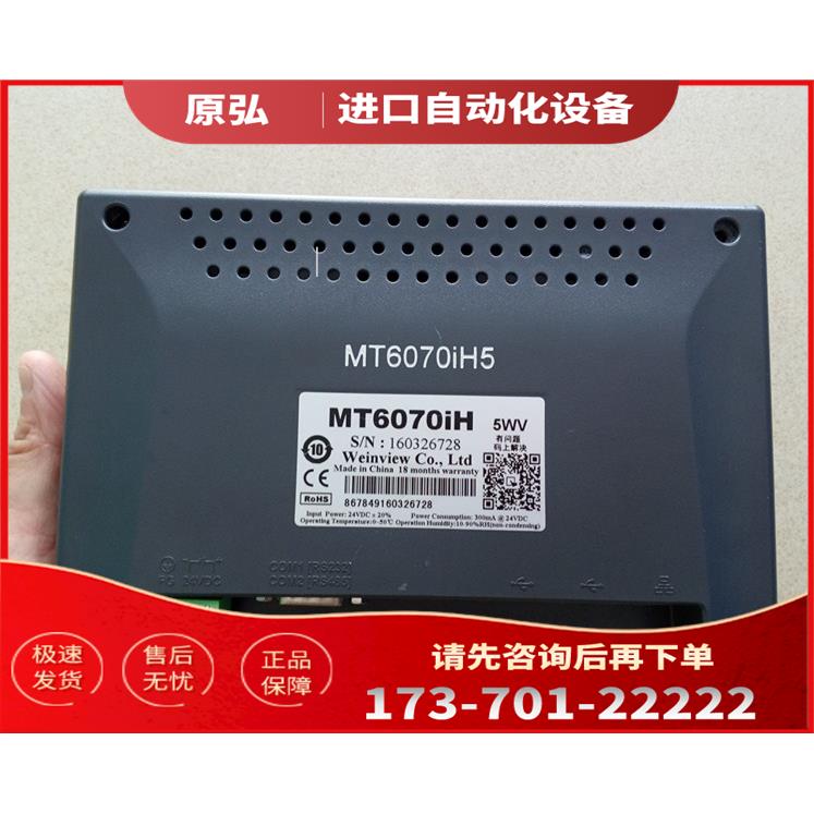 威纶触摸屏 MT6070IH 2WV/ MT6070IH 3WV/MT6070IH 5WV【议价】
