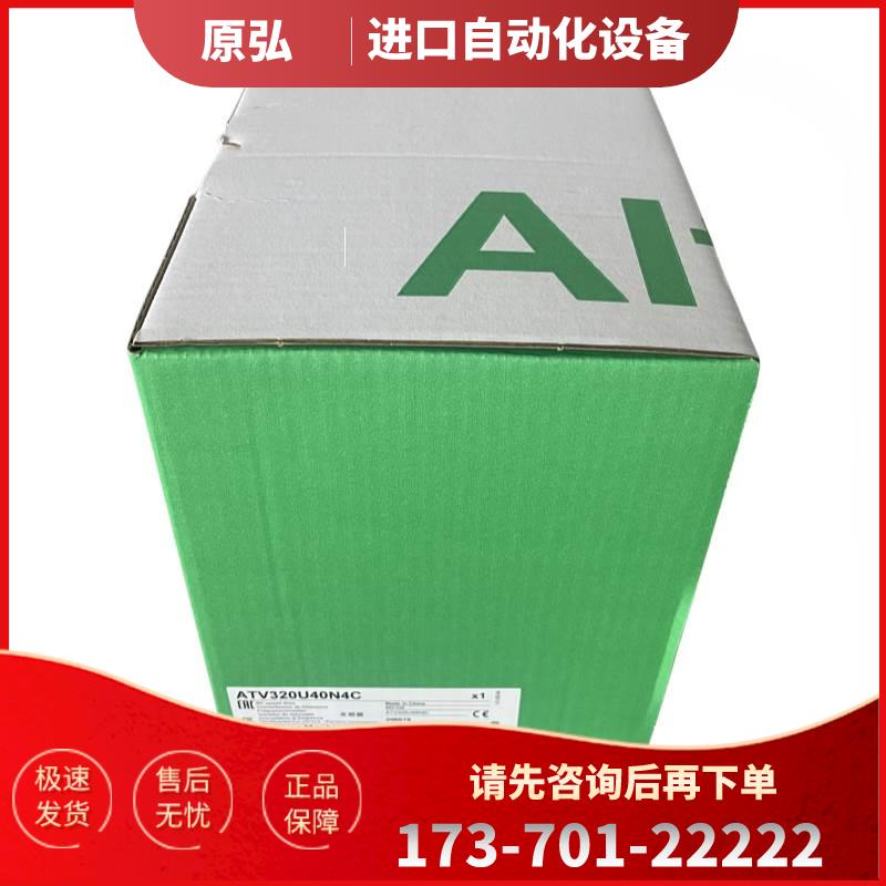 变频器 ATV320U40N4C ATV320U55N4C ATV320U75N4C【议价】