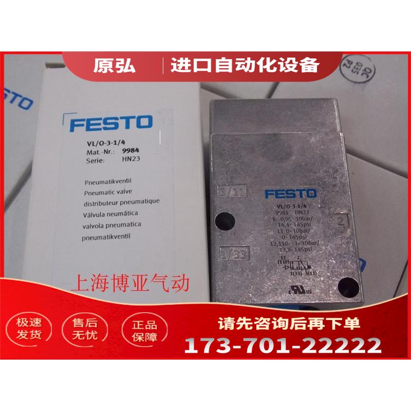 FESTO 费斯托 气控阀 VL/O-3-1/4 9984 【议价】