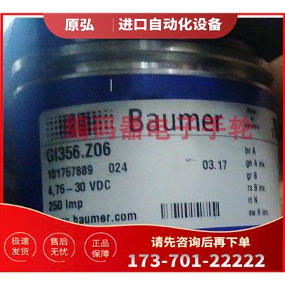 GI356.Z06旋转Baumer光电编码器250imp,4.75-30V高代用【议价】