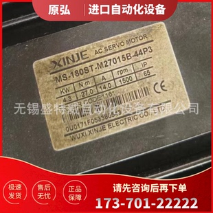 180ST 原裝 信捷XINJE伺服電機(jī) 議價(jià) 44P3 現(xiàn)貨 M27015B
