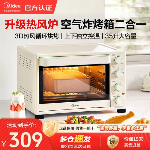 美的烤箱家用免翻面空气炸锅烘焙风炉大容量多功能一体机电烤箱新