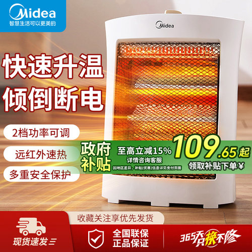 美的小太阳取暖器家用烤火炉电暖气新款立式速热节能电热扇暖风机