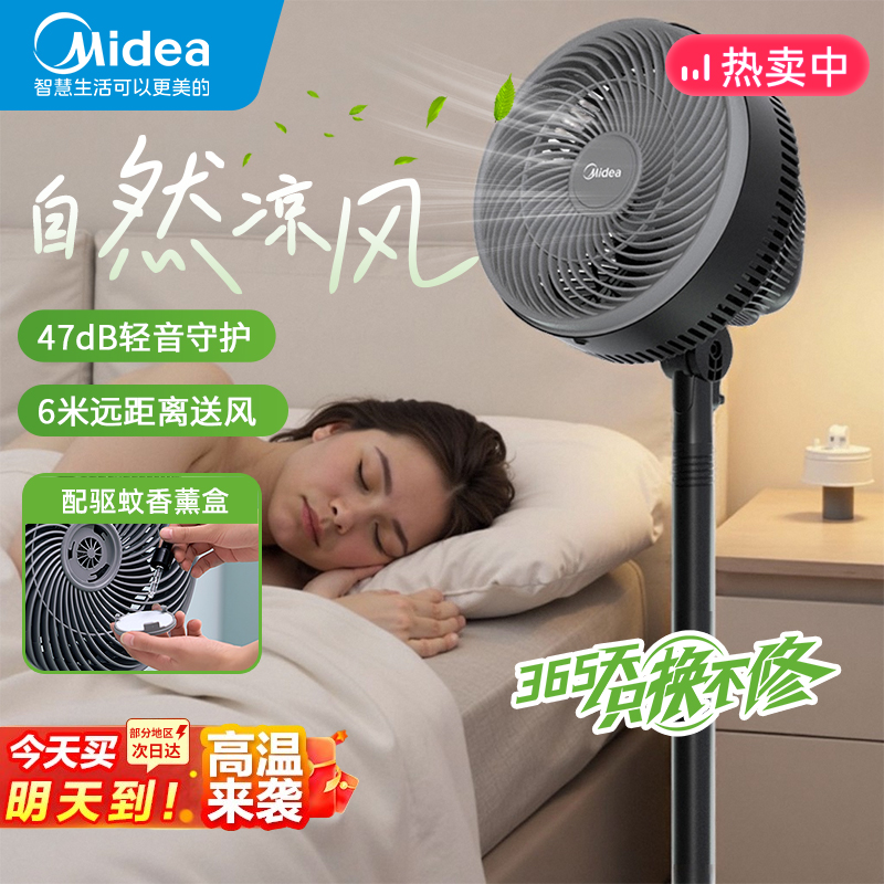 美的空气循环扇家用落地扇静轻音摇头大风力节能台立式电风扇新款