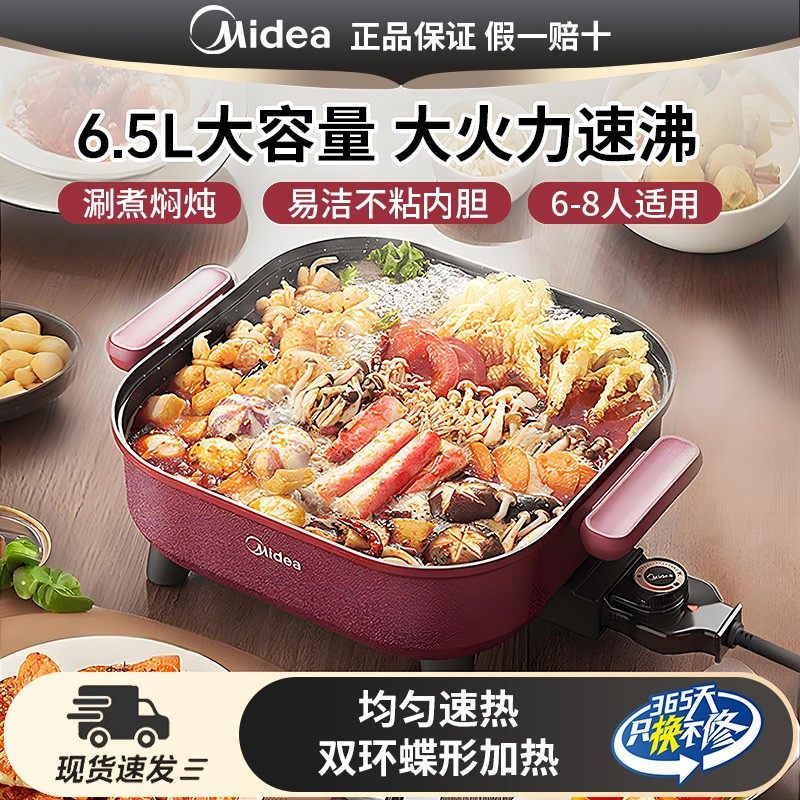 美的电火锅家用多功能料理一体式煎煮炒电煮锅电炒锅电热火锅电锅,厨房电器,电热火锅/煎锅,淘宝优惠券,粉丝福利购,淘宝优惠卷